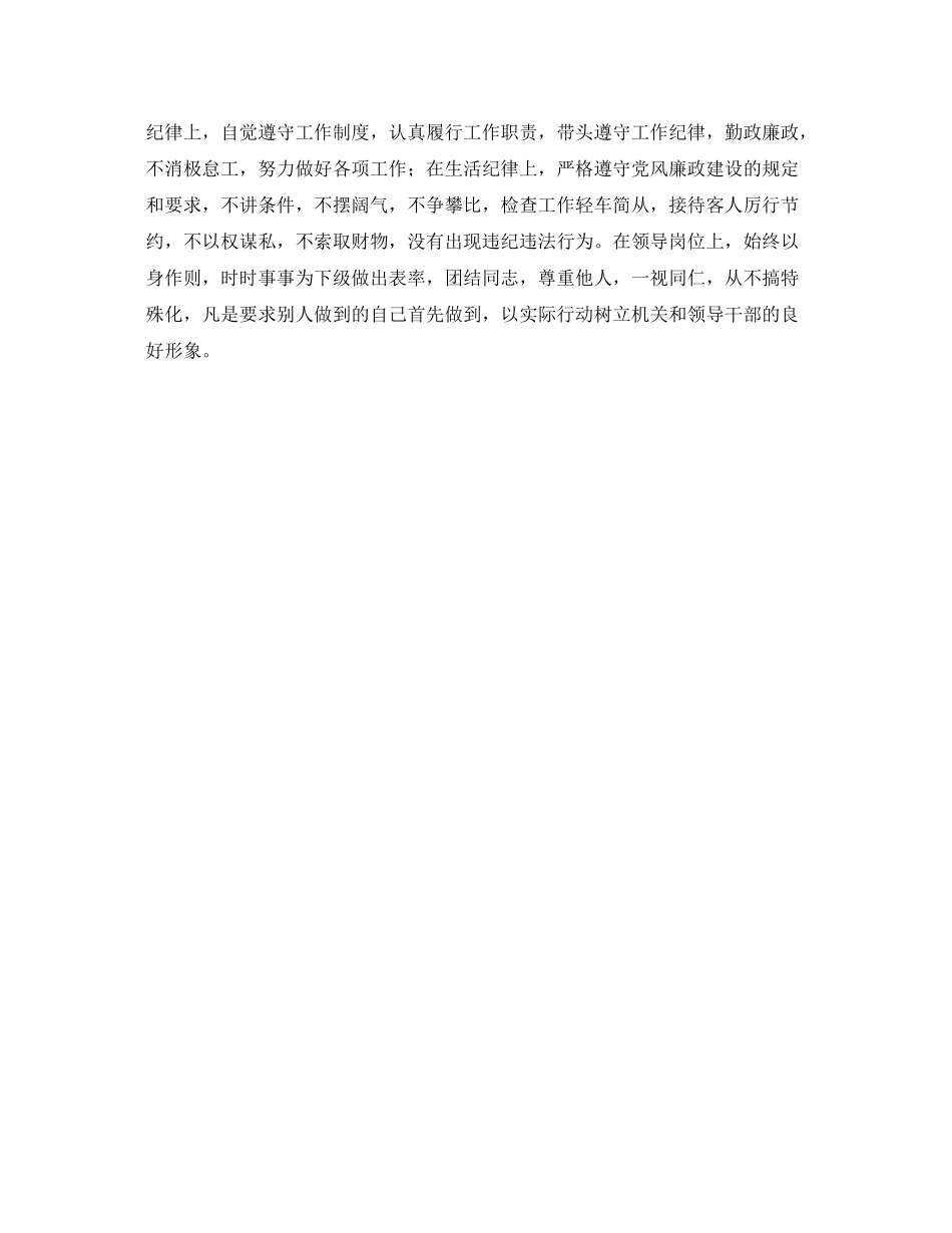 党委领导班子工作总结范文 _第2页