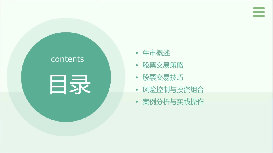 牛市中的股票交易技巧课件_第2页