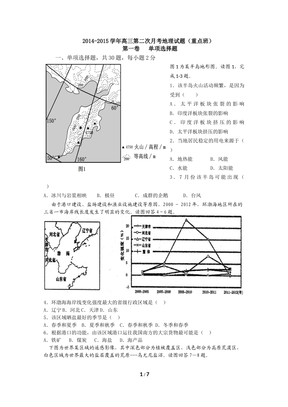 2014-2015学年高三第二次月考地理（重点班试题）_第1页