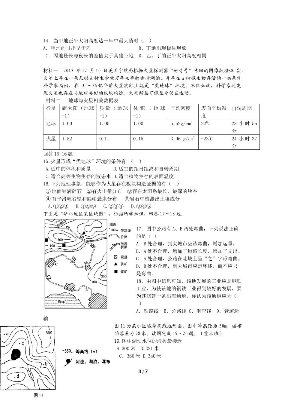 2014-2015学年高三第二次月考地理（重点班试题）_第3页