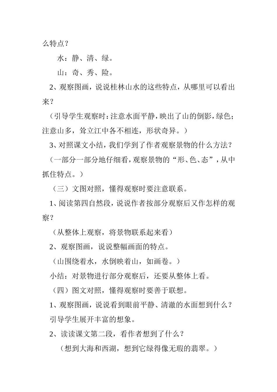 《桂林山水》教案_第2页