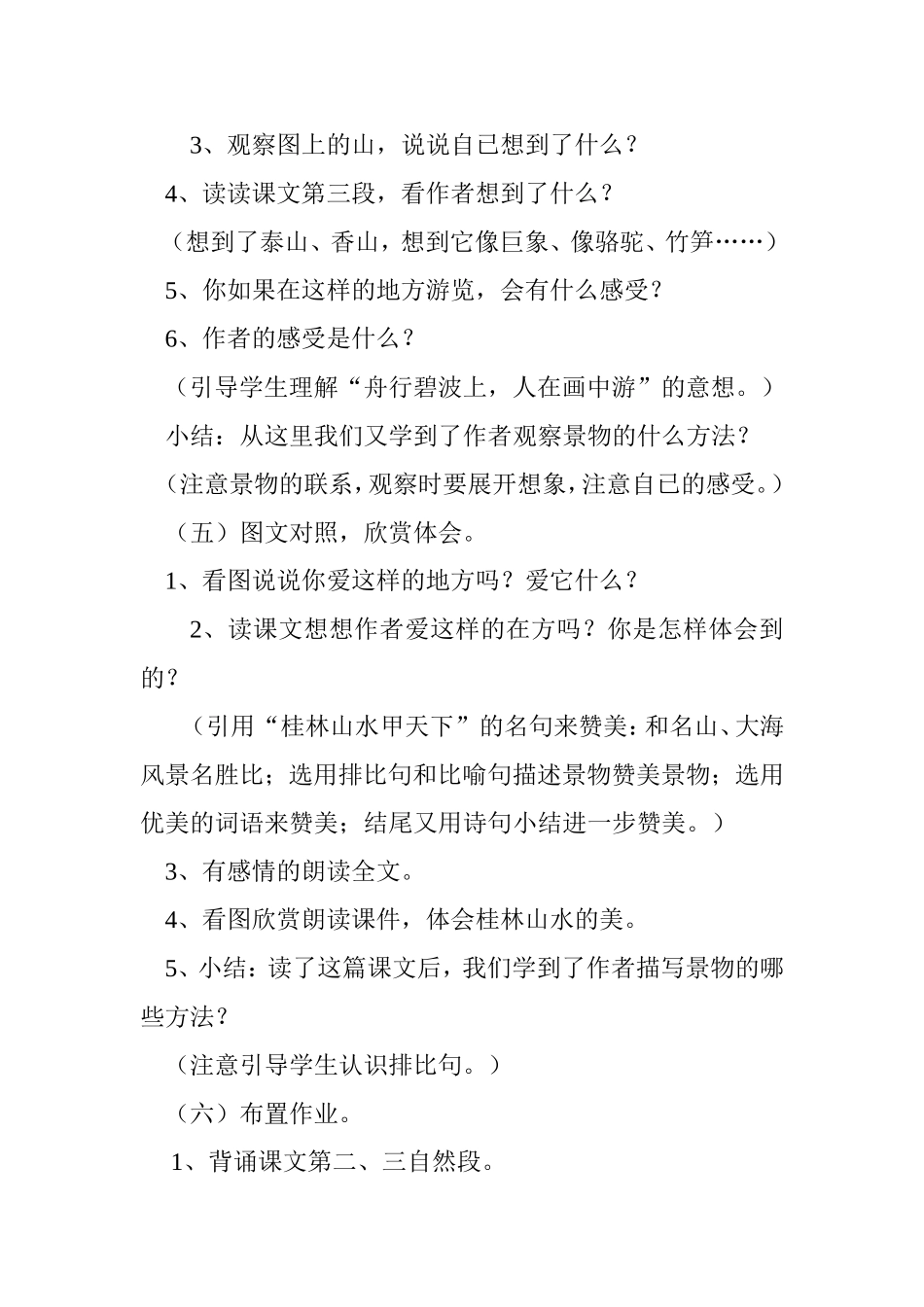 《桂林山水》教案_第3页