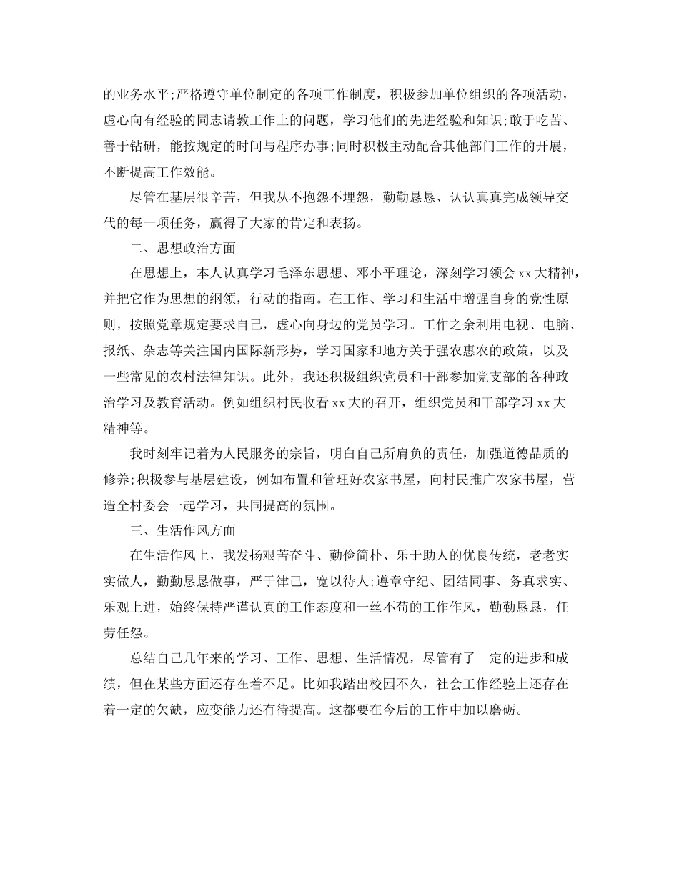 2020年公务员政审个人工作总结范文 _第2页