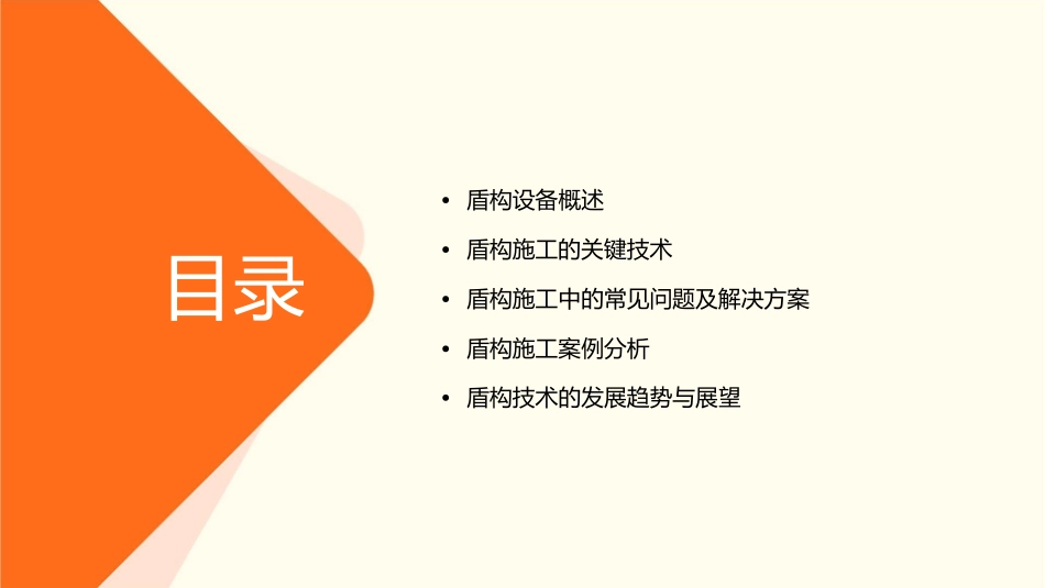 盾构设备及关键施工技术课件_第2页