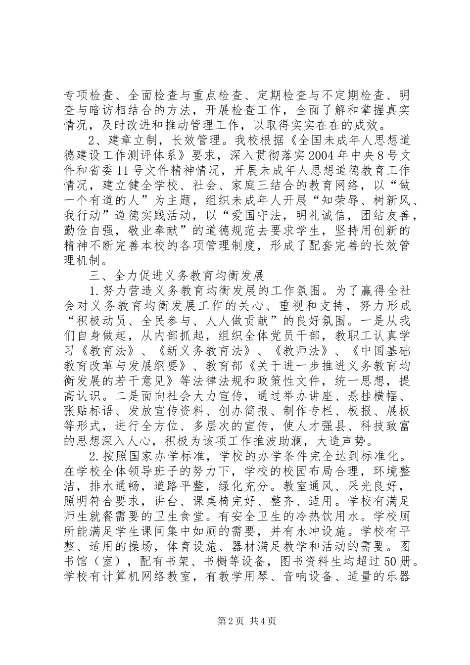 文明城市创建汇报材料【创建省级文明城市汇报材料】_第2页