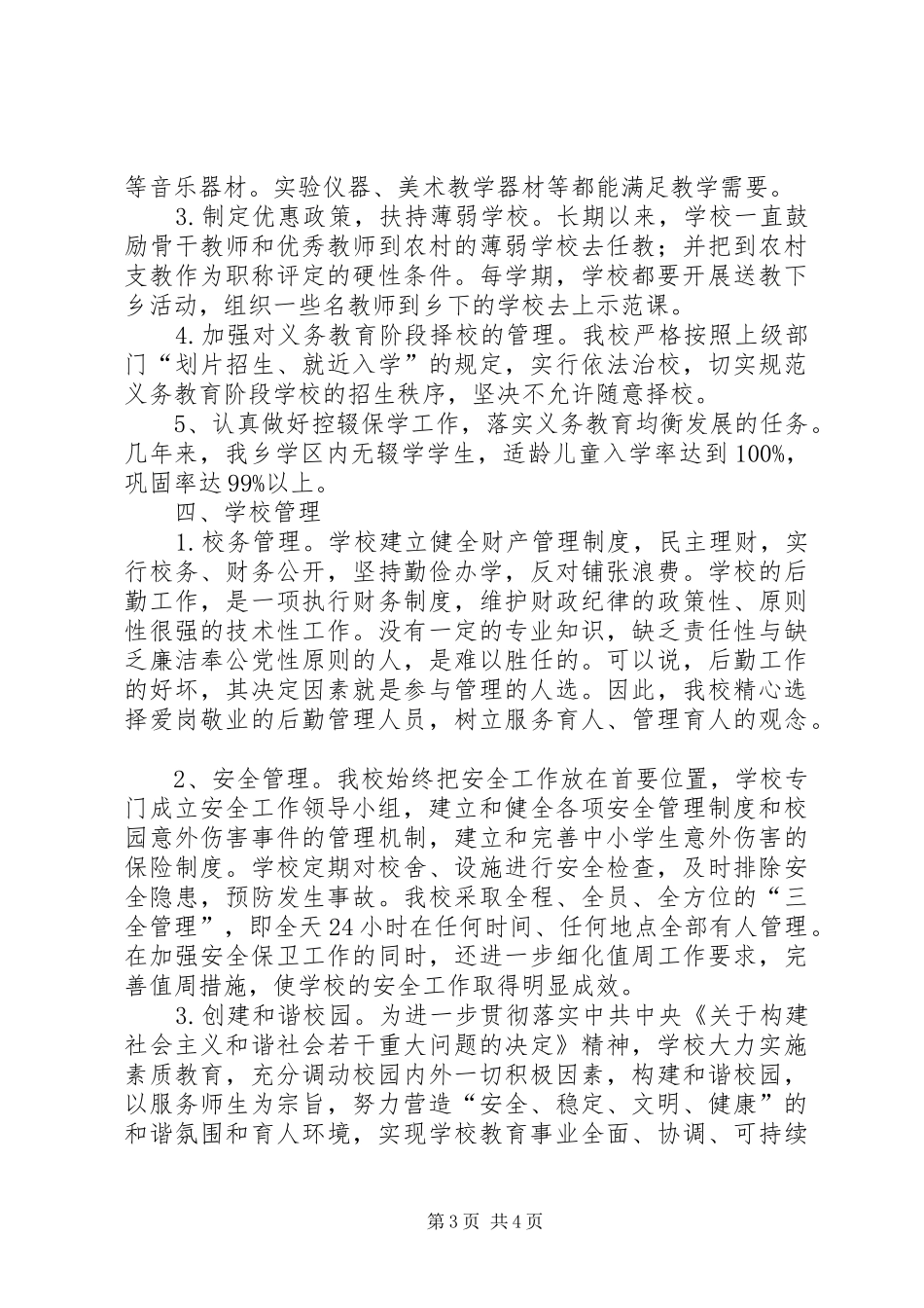 文明城市创建汇报材料【创建省级文明城市汇报材料】_第3页