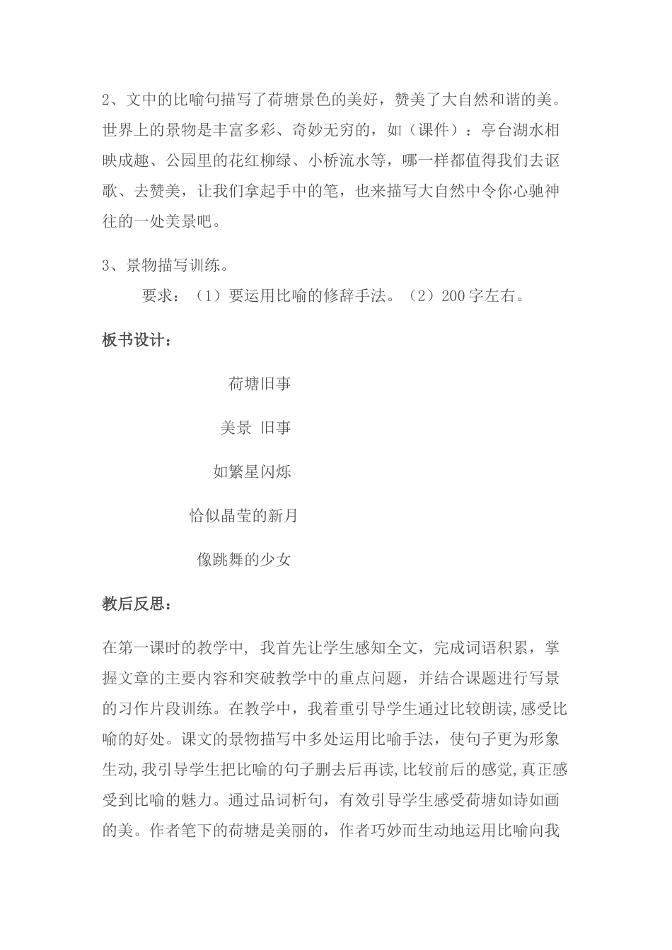 荷塘旧事教学设计及反思_第3页