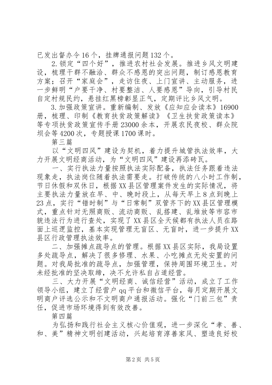 文明四风开展情况汇报5篇_第2页