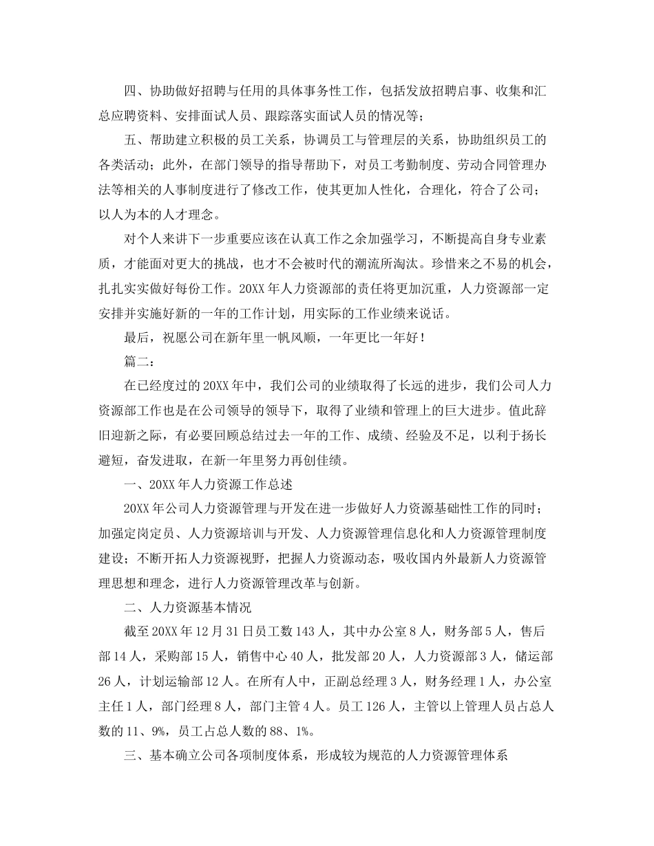 人力资源部个人年度工作总结范文 _第3页