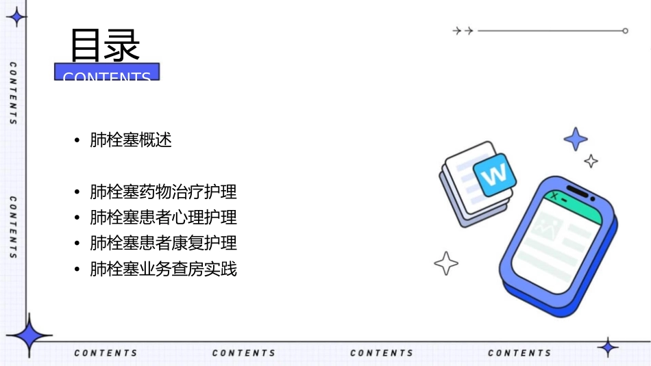 肺栓塞业务查房护理课件_第2页