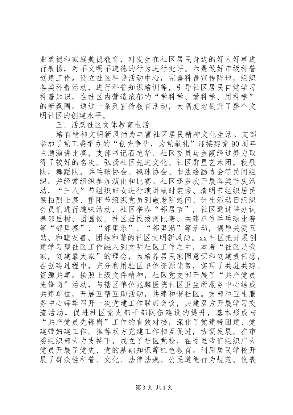 文明和谐社区创建活动情况汇报_第3页