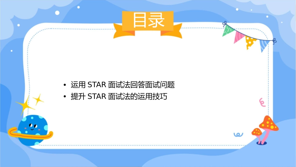 面试技巧STAR面试法课件_第3页