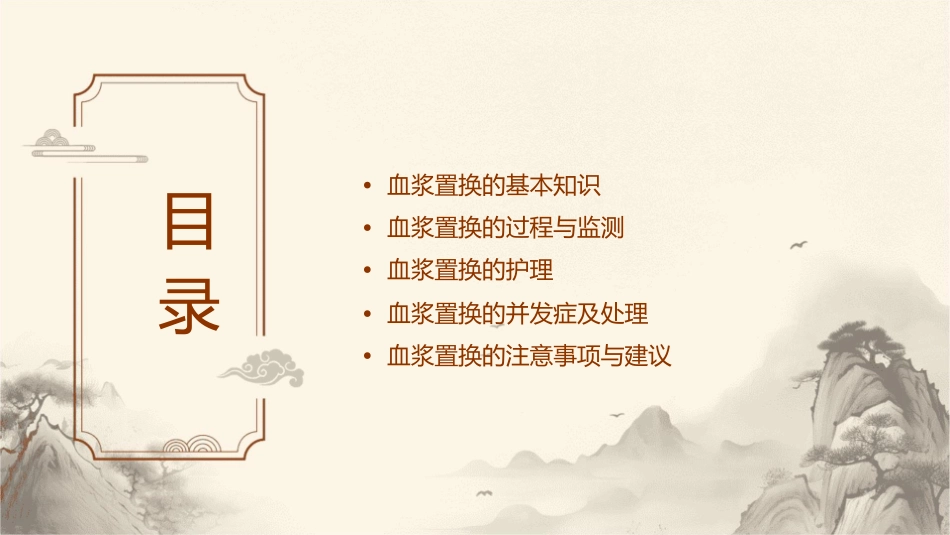 血浆置换的监测与护理课件_第2页