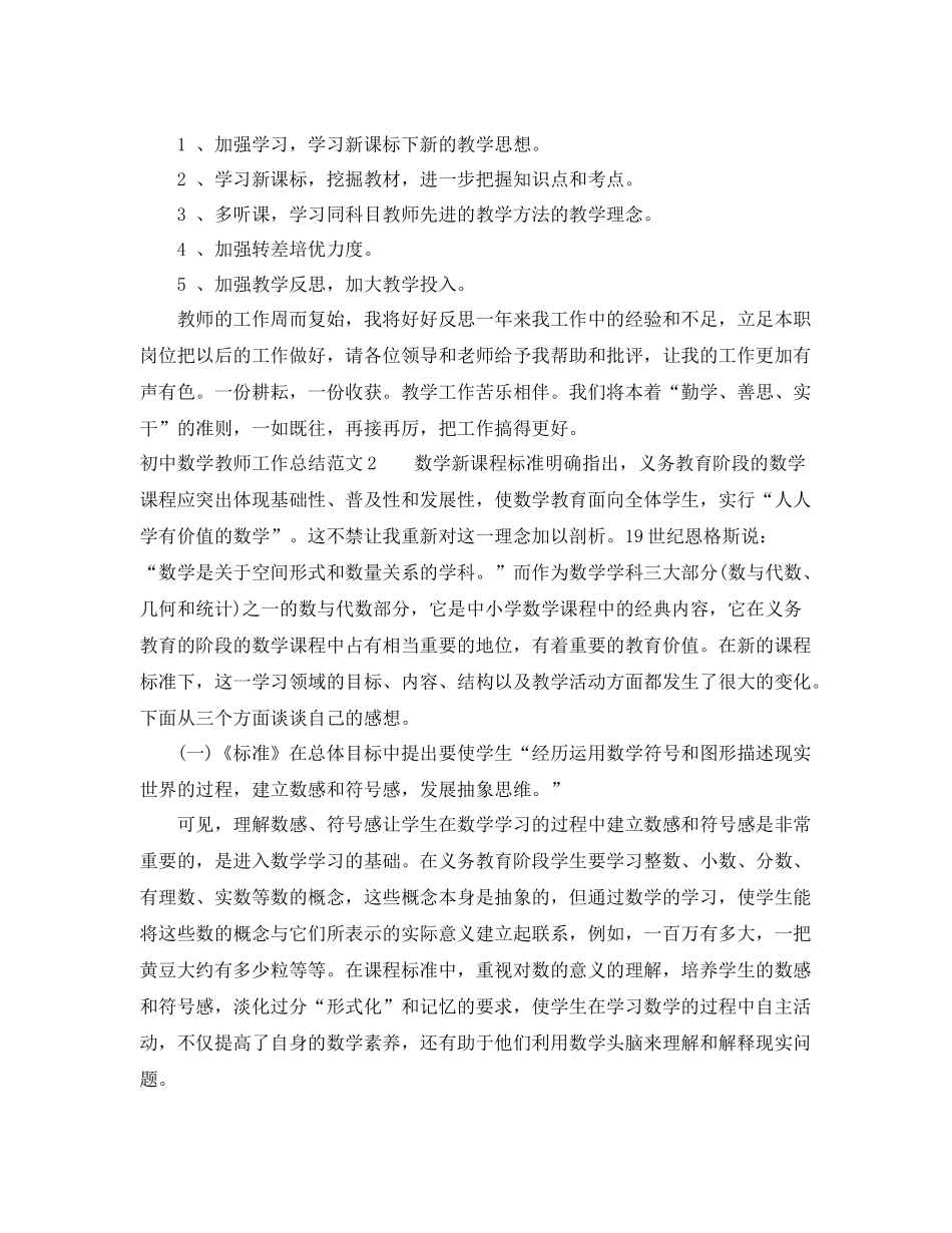 初中数学教师工作总结 _第3页