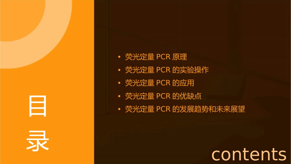 荧光定量PCR原理及应用(科研版)课件_第2页
