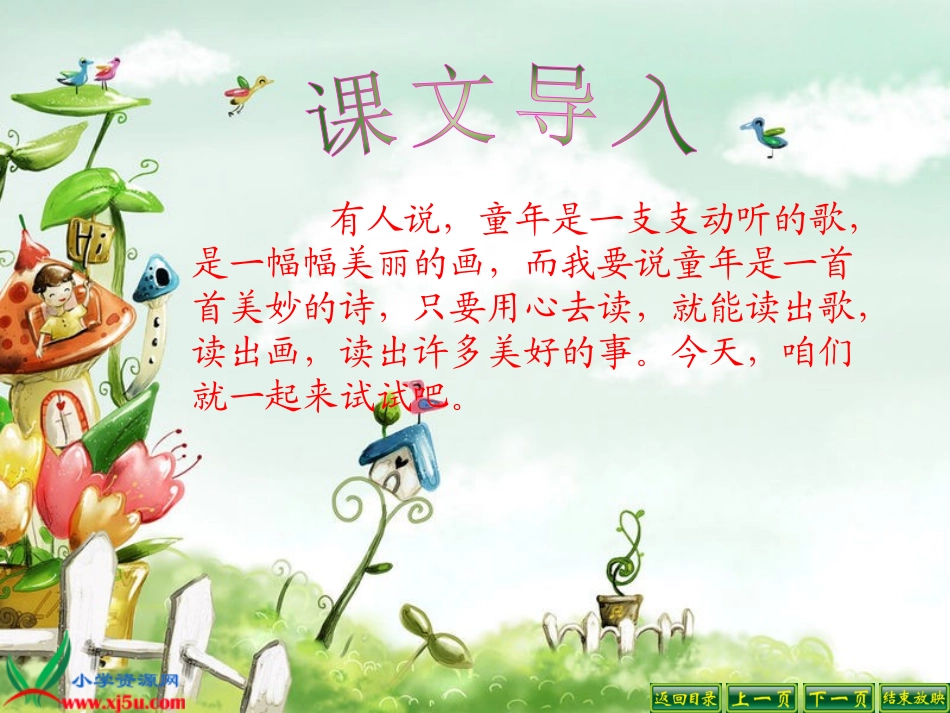 人教新课标版小学语文五年级下册第二组5《古诗词三首》PPT课件_第2页