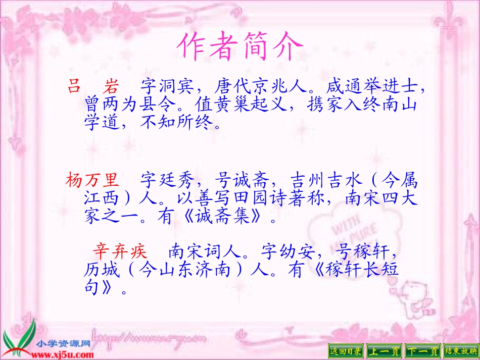 人教新课标版小学语文五年级下册第二组5《古诗词三首》PPT课件_第3页