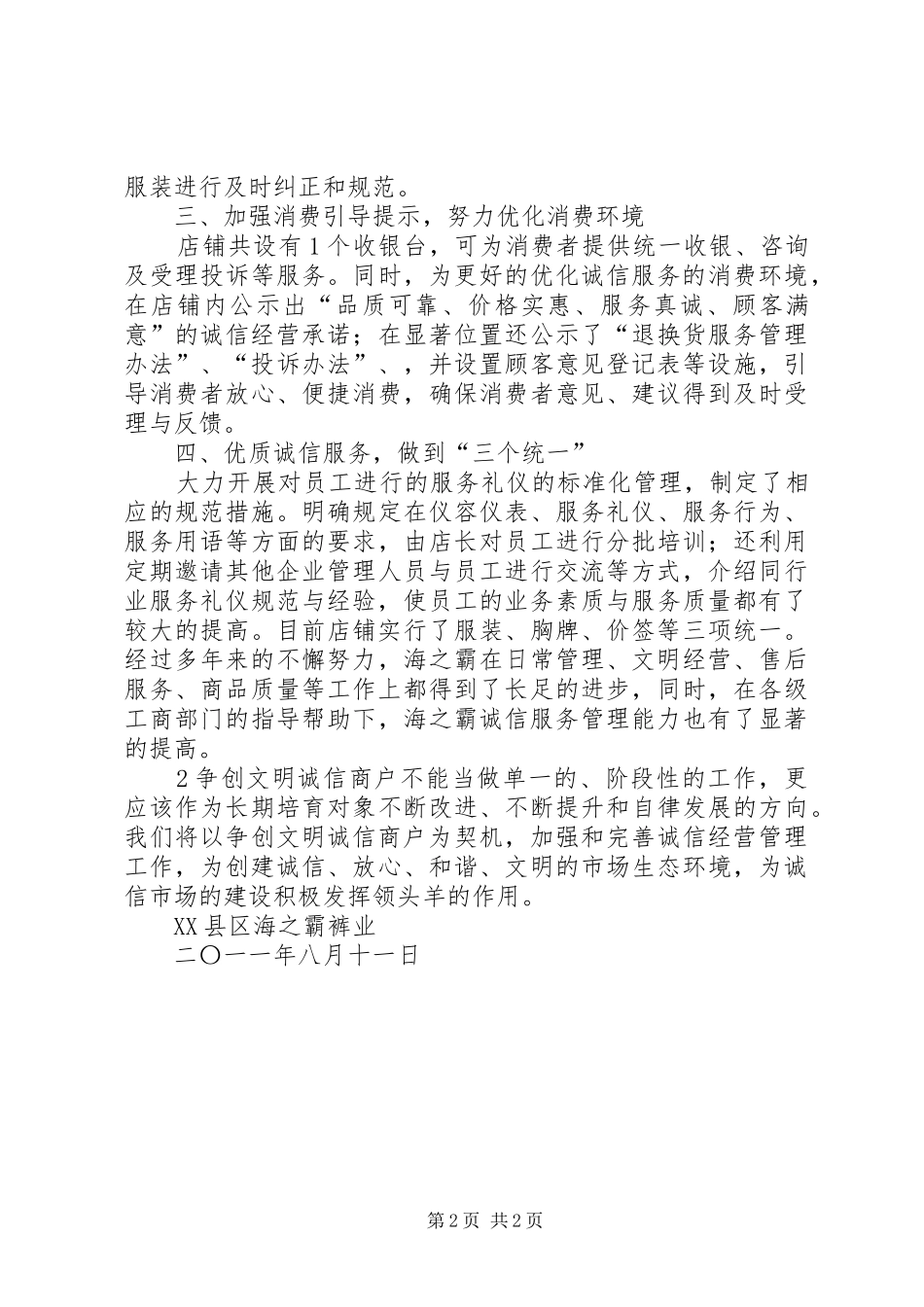 文明商户汇报资料[最终版]_第2页