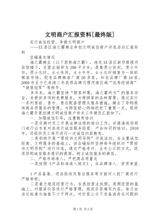 文明商户汇报资料[最终版]