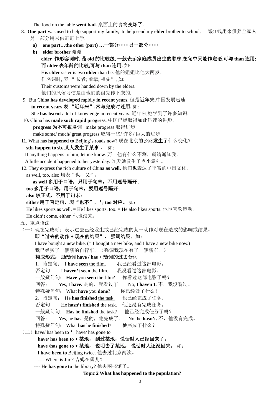 仁爱英语九年级上册语言知识点汇编_第3页