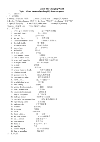仁爱英语九年级上册语言知识点汇编