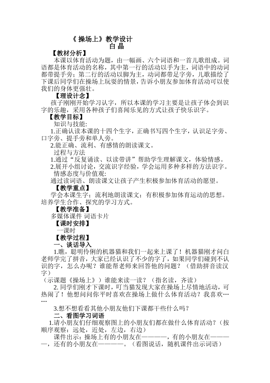 操场上教学设计 (2)_第1页