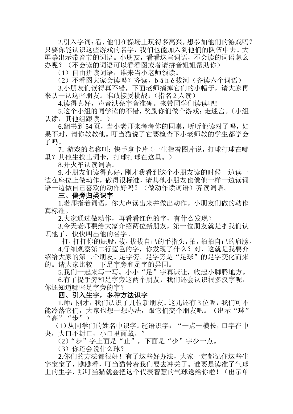 操场上教学设计 (2)_第2页