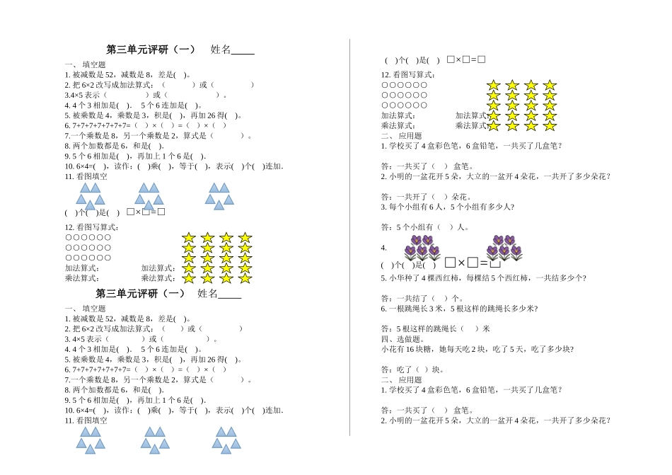 二上三单元评研作业1_第1页