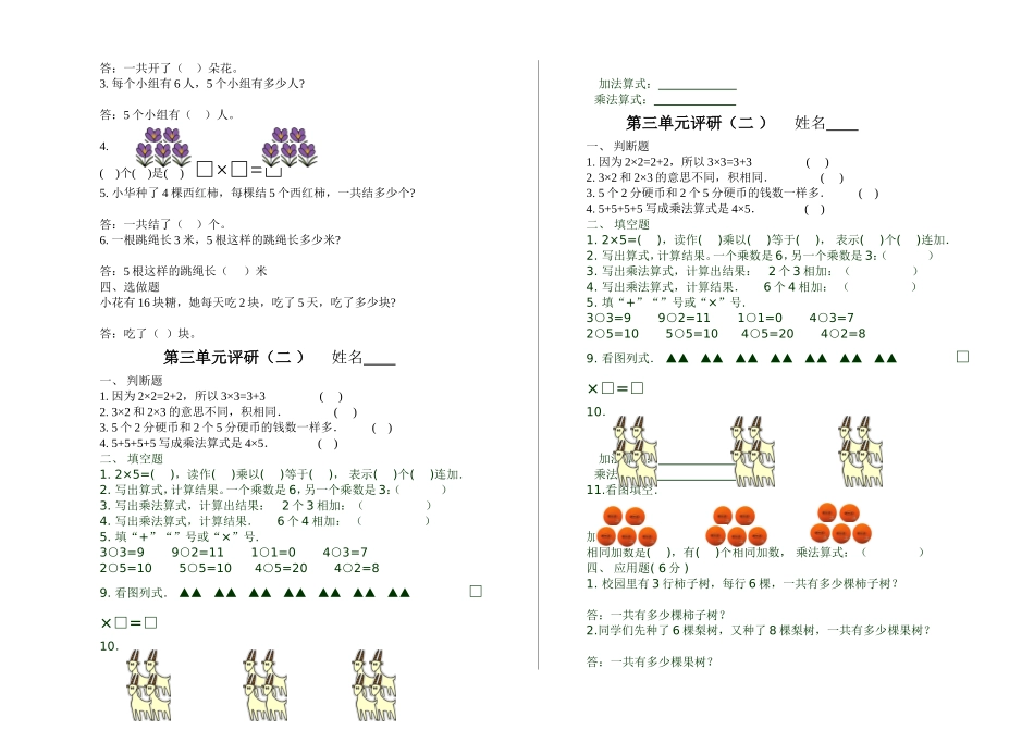 二上三单元评研作业1_第2页