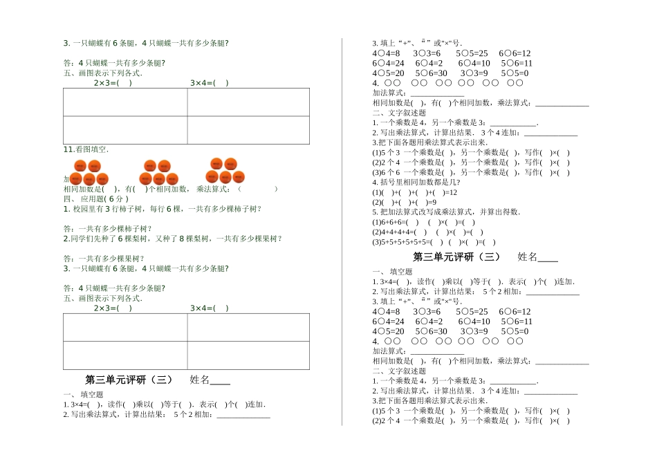 二上三单元评研作业1_第3页