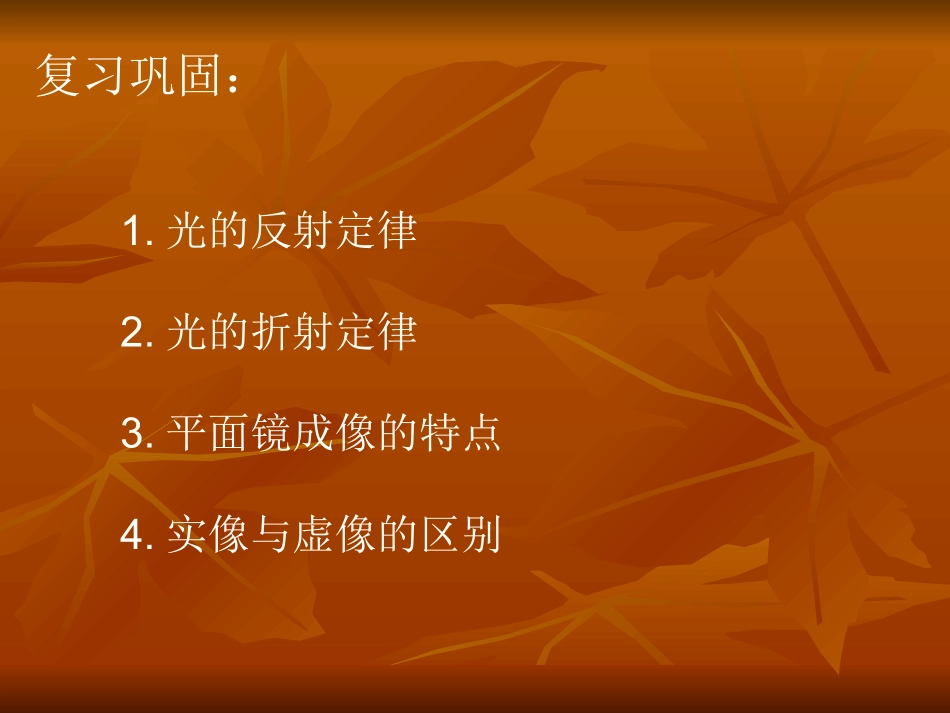 五光的色散_人教版 (2)_第1页