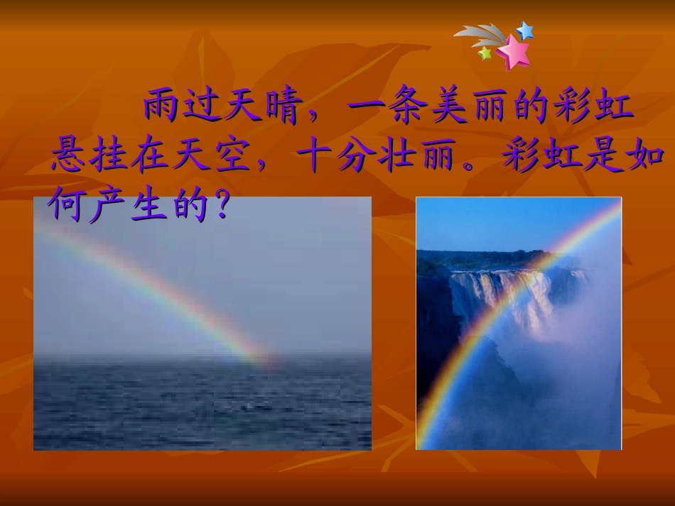 五光的色散_人教版 (2)_第3页