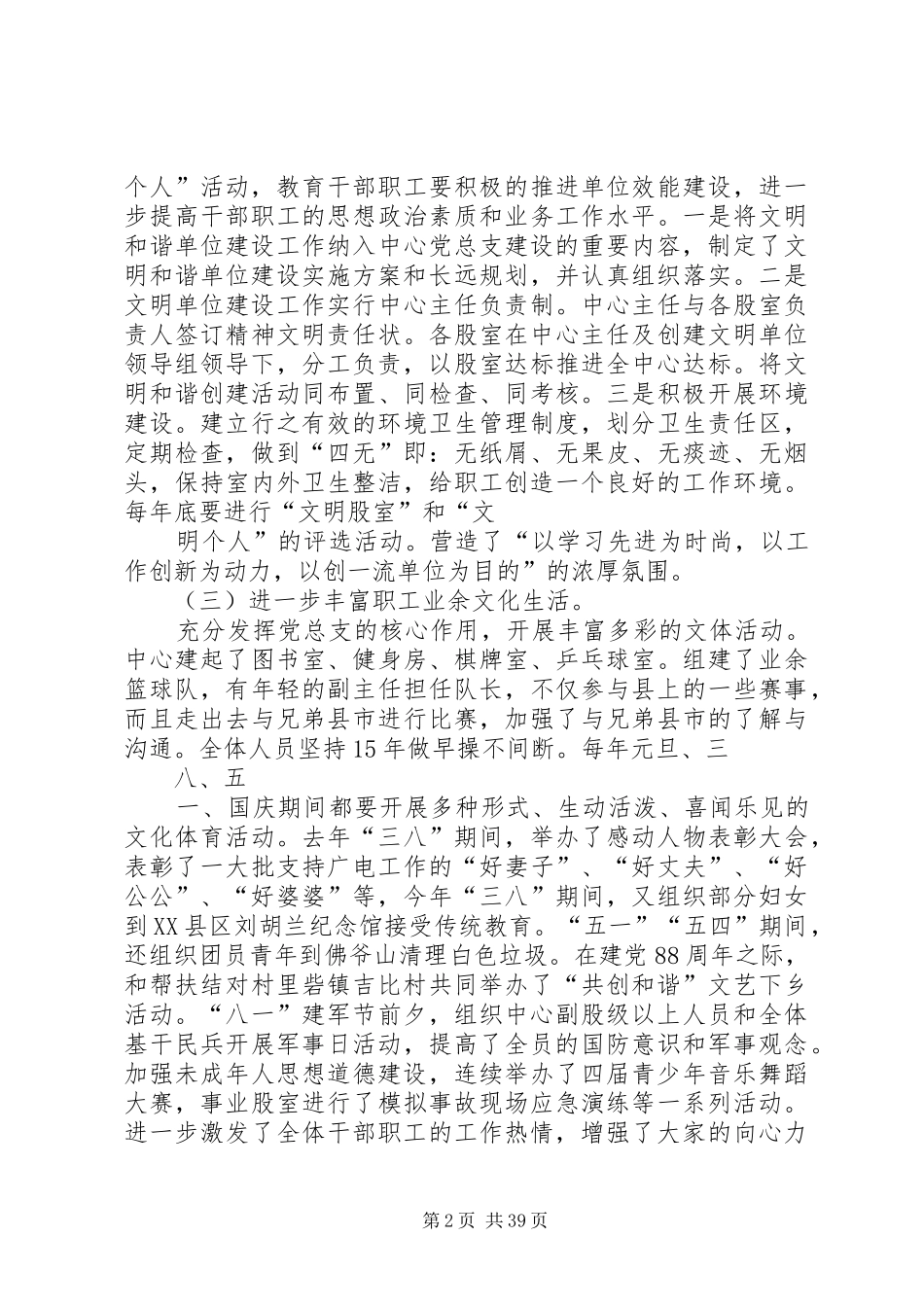 文明和谐单位汇报材料_第2页