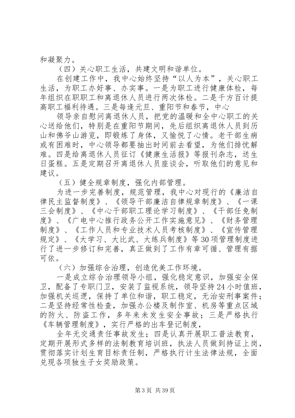 文明和谐单位汇报材料_第3页