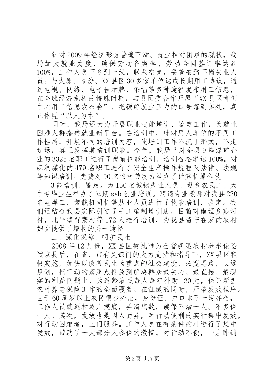 文明和谐单位创建汇报_第3页