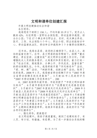 文明和谐单位创建汇报
