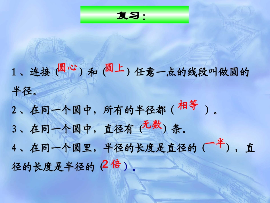 人教版小学数学六年级上册《圆的对称性》_第2页