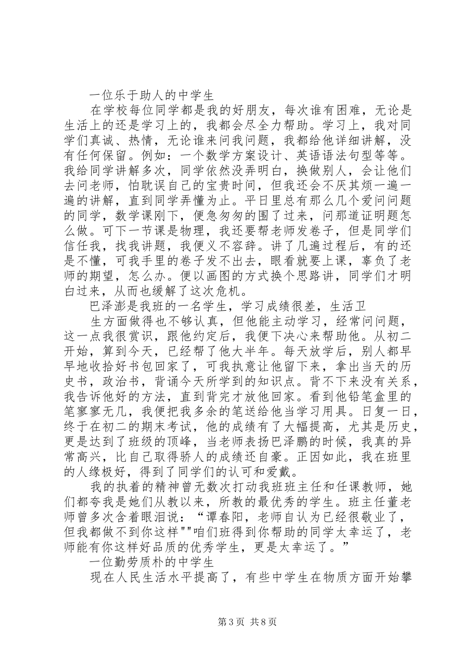 文明友善“美德少年”汇报材料_第3页