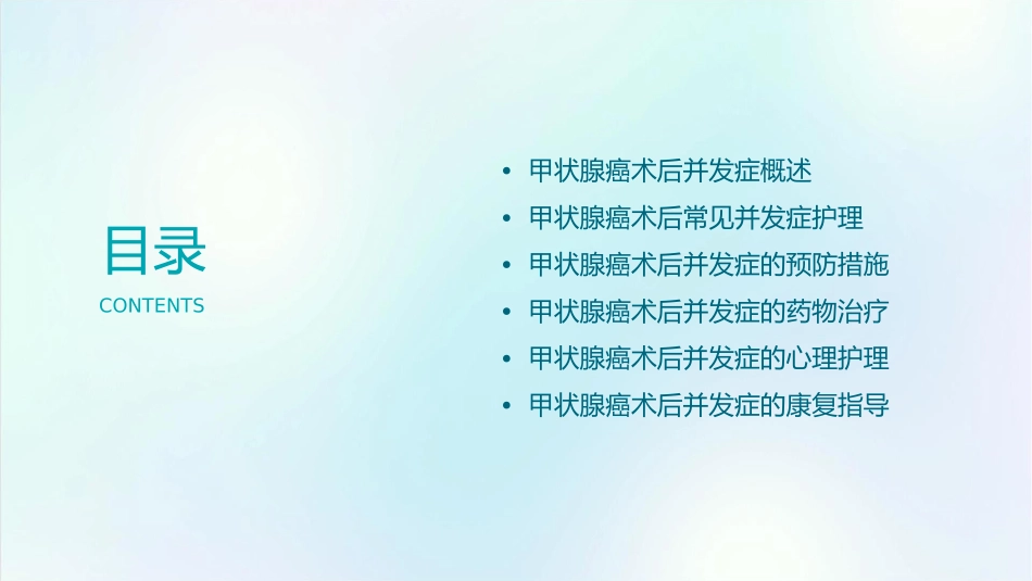 甲状腺癌术后并发症护理课件_第2页