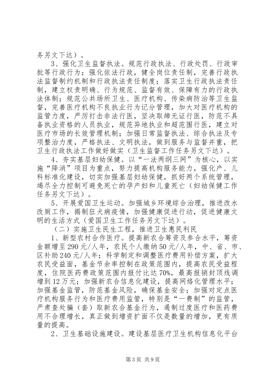 文明单位自查的报告_第3页