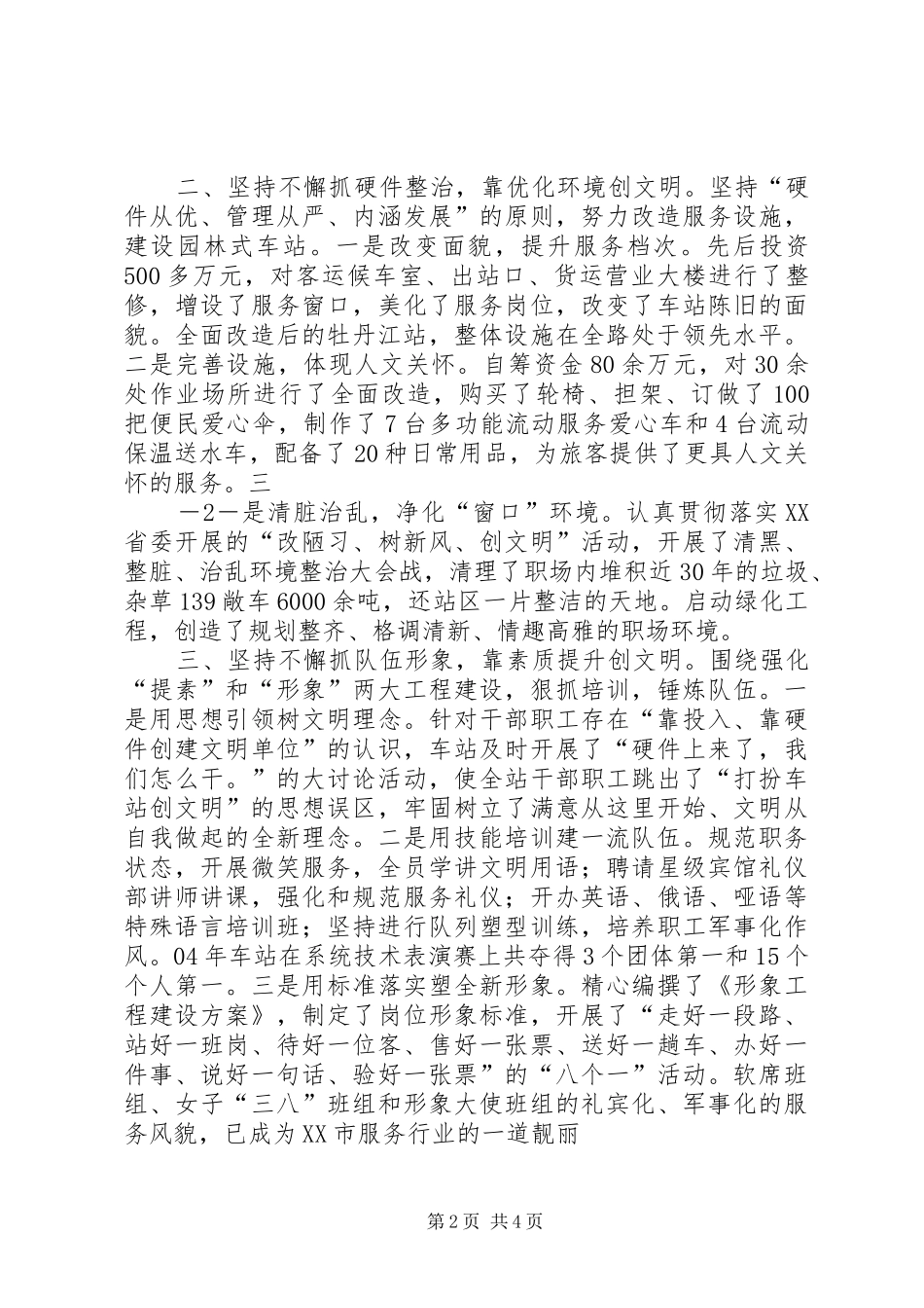 文明单位验收汇报0505_第2页
