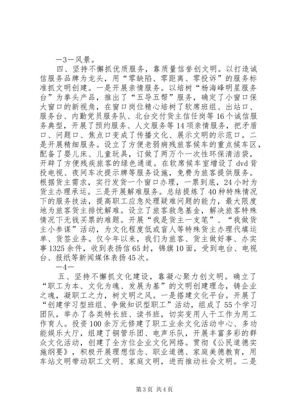 文明单位验收汇报0505_第3页