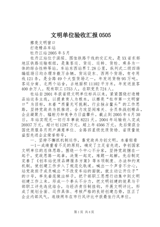 文明单位验收汇报0505