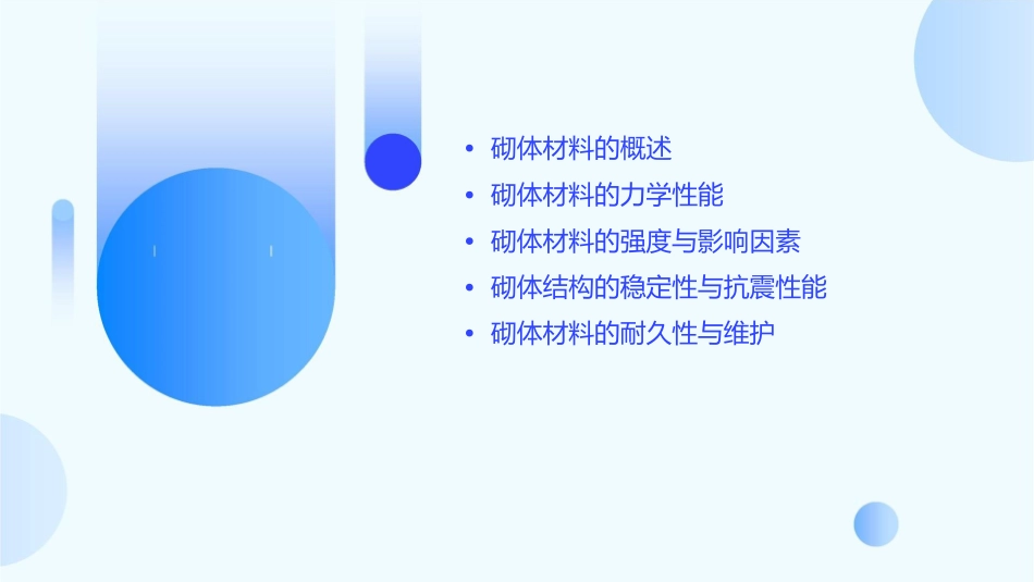 砌体材料的力学性能课件_第2页
