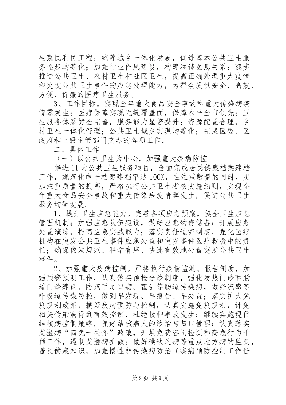 文明单位自查的报告范文_第2页