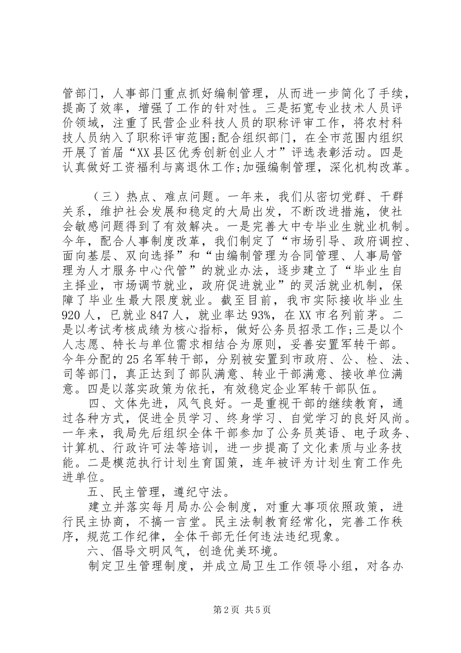 文明单位自查报告范本_第2页