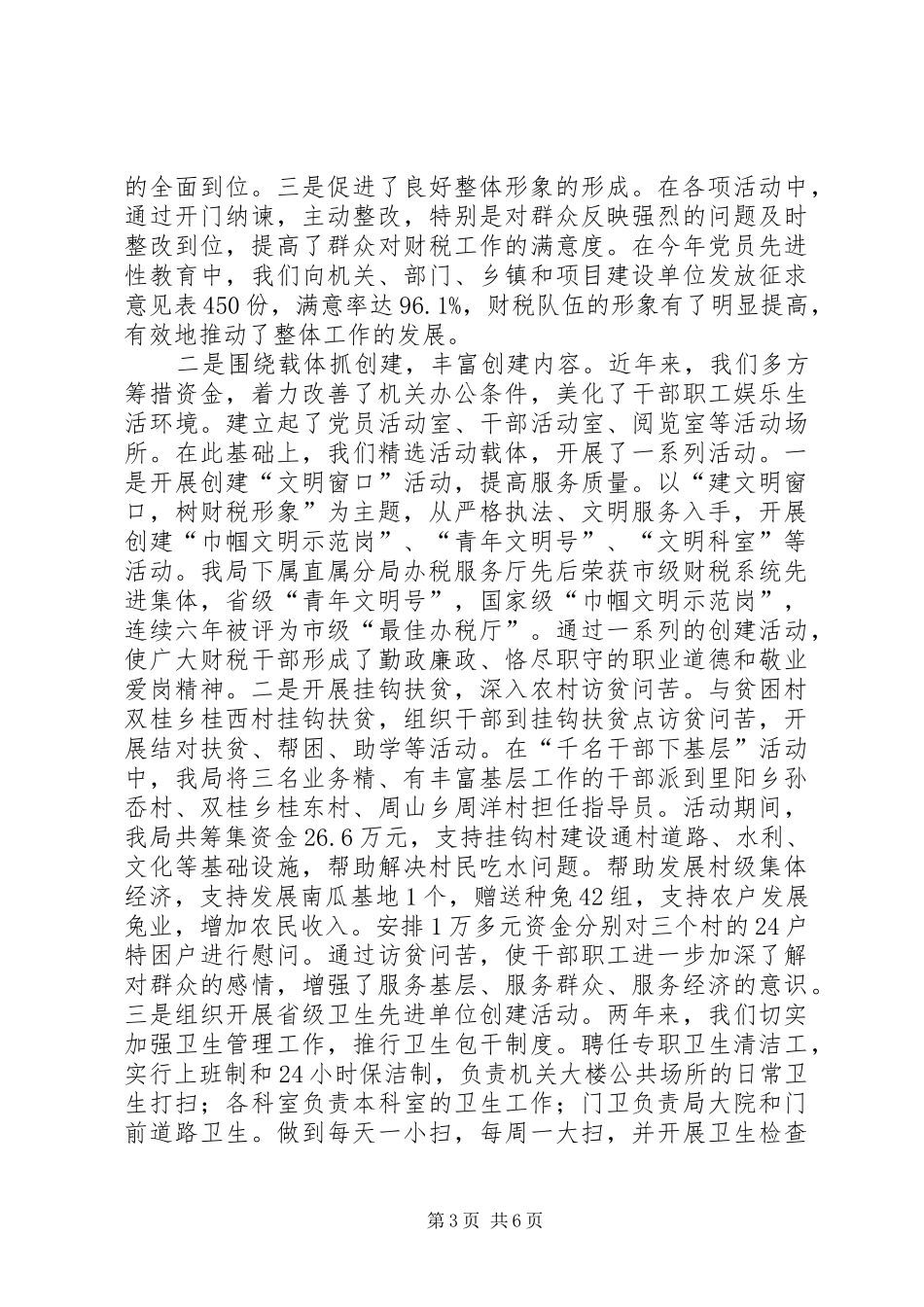 文明单位验收汇报材料_第3页