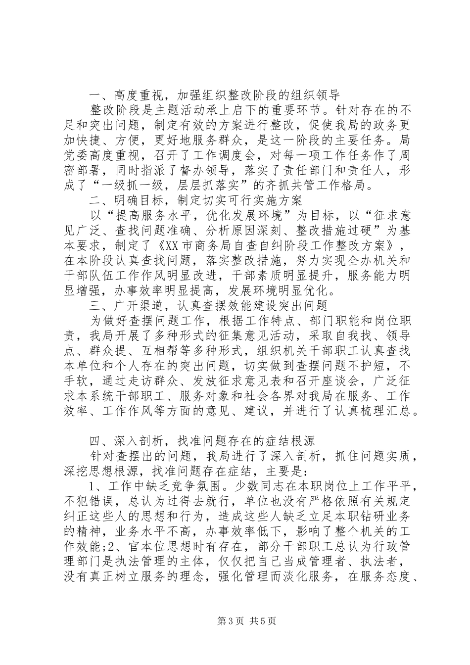 文明单位自检自查报告_第3页