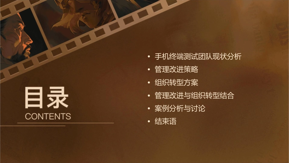 手机终端测试团队管理改进和组织转型课件_第2页