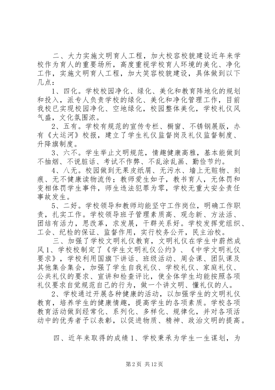 文明单位自查报告范文精选_第2页